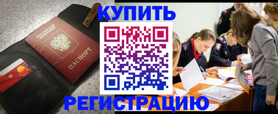 прописка паспорт в Закаменске