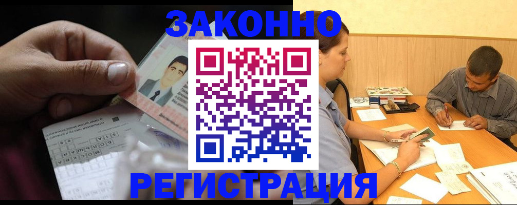 прописка поиск в Закаменске