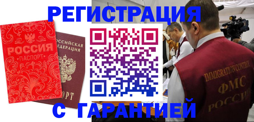 временная регистрация адрес в Закаменске