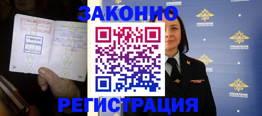 прописка ребенка в Закаменске