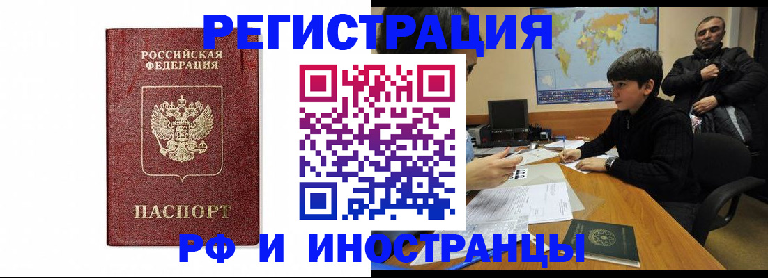 прописка для работы в Закаменске